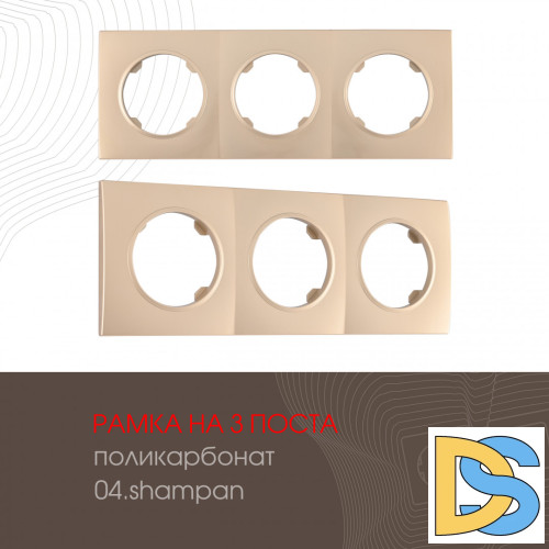 Рамка трехместная Arte Milano 502.04-3.shampan