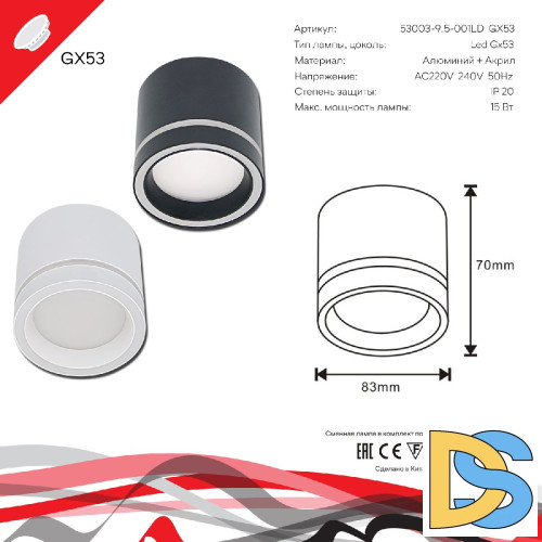 Накладной светильник Reluce 53003-9.5-001LD GX53 WT