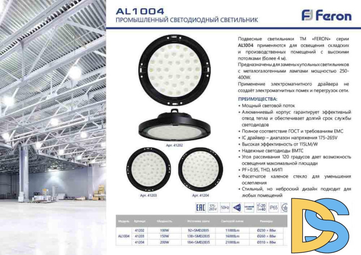 Подвесной светодиодный светильник Feron AL1004 41204