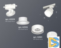 Трековый светильник Ambrella Light Track system (A2524, A2105, C8101, N8399) XT8101028