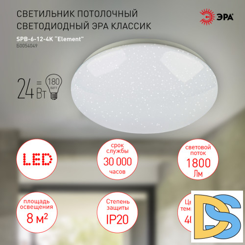 Потолочный светильник Эра SPB-6-24-4K Element Б0054049