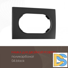 Рамка для двойной розетки Arte Milano 502.04-double.black