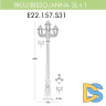 Уличный фонарь Fumagalli Ricu Bisso/Anna 3+1 E22.157.S31.BXF1R
