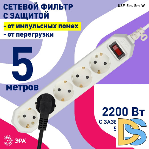 Сетевой фильтр Эра USF-5es-5m-W Б0019738