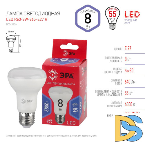 Лампа светодиодная Эра E27 8W 6500K LED R63-8W-865-E27 R Б0045336