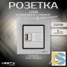 Розетка USB в алюминиевой рамке серебристая Vesta-Electric Exclusive Silver Metallic