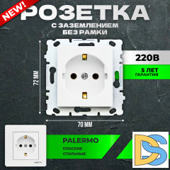 Набор Розетка Vesta-Electric Palermo одинарная с заземлением без рамки, 6 шт