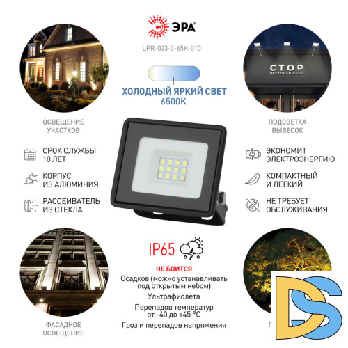 Прожектор Эра LPR-023-0-65K-010 Б0052021