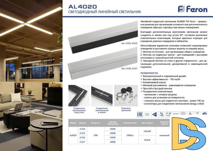Светодиодный линейный светильник Feron AL4020 41227