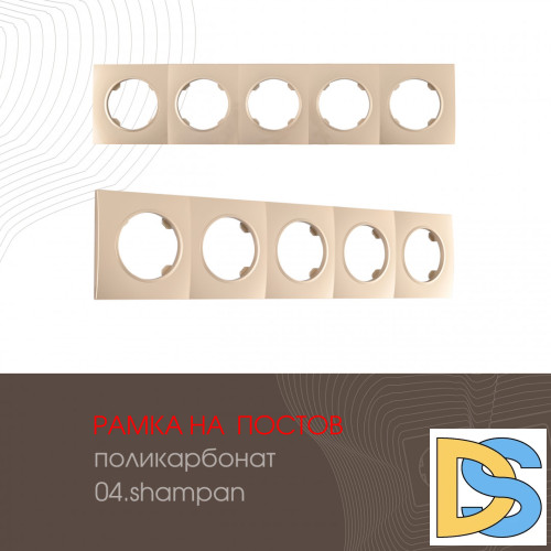 Рамка пятиместная Arte Milano 502.04-5.shampan