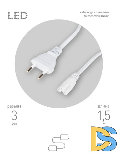 Кабель питания для линейного светильника Эра FTS-C5-plug-1,5 Б0051728