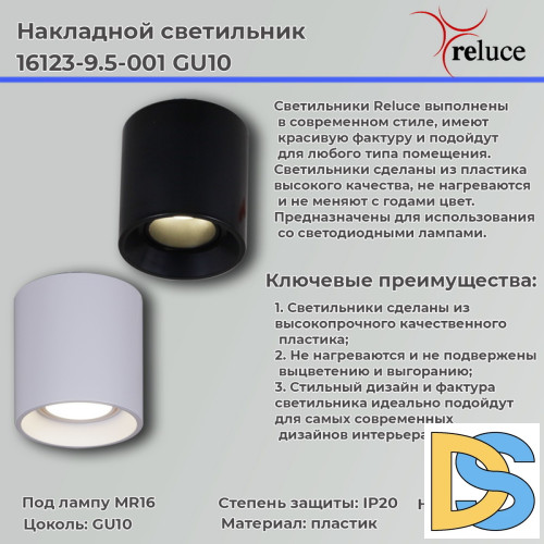Накладной светильник Reluce 16123-9.5-001 GU10 BK