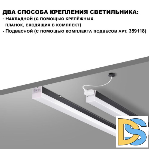 Линейный светильник Novotech Bits 359113