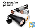 Насадка передняя Ambrella Light DIY Spot N7010