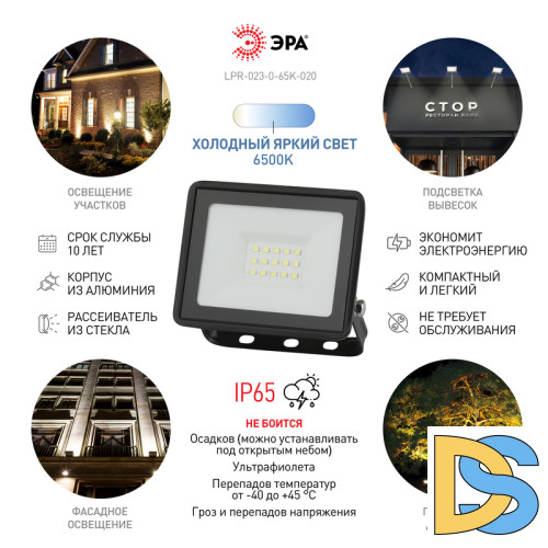 Прожектор Эра LPR-023-0-65K-020 Б0052022