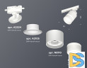 Трековый светильник Ambrella Light Track System XT8110004 (A2524, A2105, C8110, N8444)
