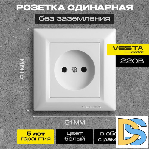 Розетка одинарная без заземления белая Vesta-Electric Roma White