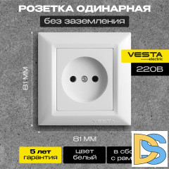 Розетка одинарная без заземления белая Vesta-Electric Roma White