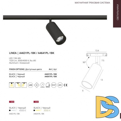 Трековый светильник Arte Lamp Linea A4631PL-1BK