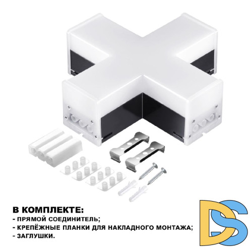 Светильник-соединитель Novotech Bits 359114