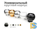 Насадка передняя Ambrella Light DIY Spot N7012