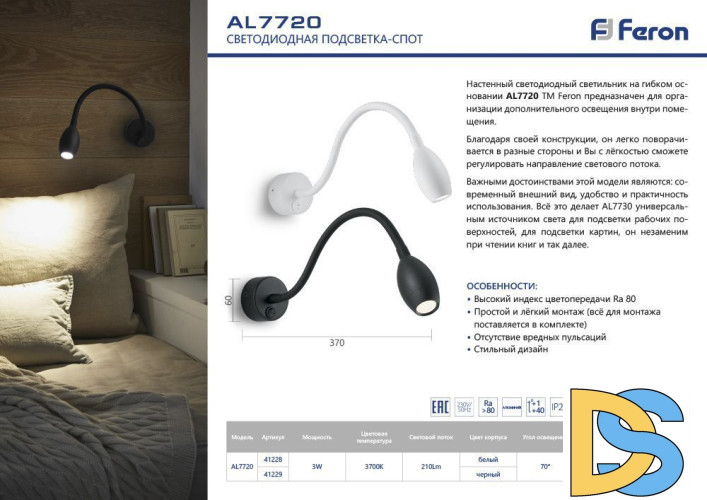 Спот Feron AL7720 41229