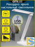 Настольная лампа Citilux Ньютон CL803080