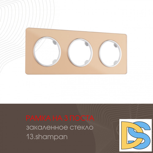 Рамка трехместная Arte Milano 502.13-3.shampan
