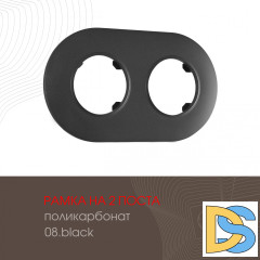 Рамка двухместная Arte Milano 502.08-2.black