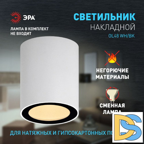 Накладной светильник Эра OL48 WH/BK Б0059799