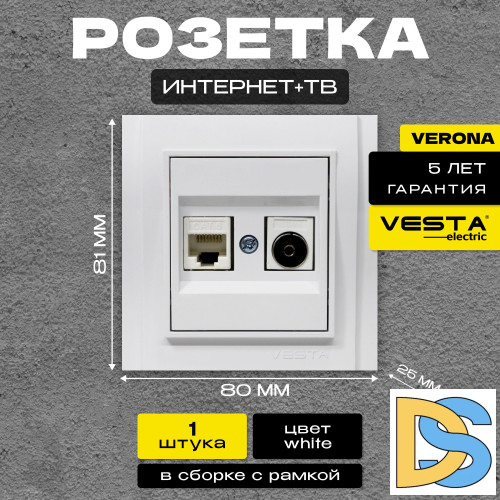 Розетка для сетевого кабеля LAN+TV двойная белая Vesta-Electric Verona