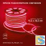 Светодиодный неон Apeyron Стандарт 220В 2835 8Вт/м красный 50м IP65 10-72
