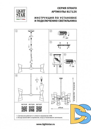 Люстра на штанге Lightstar Strato 817122