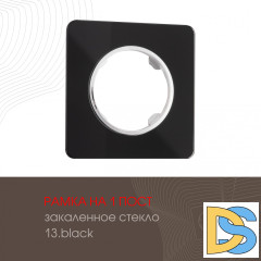 Рамка одноместная Arte Milano 502.13-1.black