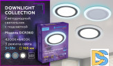 Встраиваемый светодиодный светильник Ambrella Light Downlight DCR360