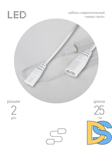 Кабель соединительный для линейного светильника Эра FT-C7-C8-0,25 Б0057742
