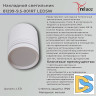Накладной светильник Reluce 81299-9.5-001RT LED5W WT