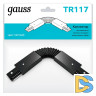 Коннектор гибкий Gauss TR117