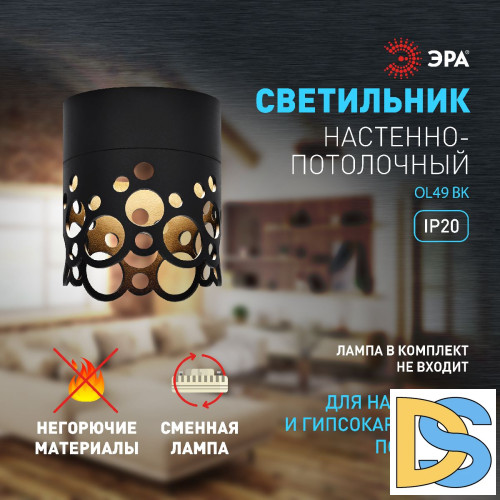 Накладной светильник Эра OL49 BK Б0059800