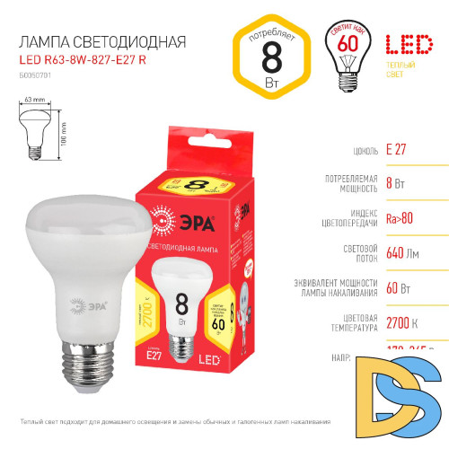Лампа светодиодная Эра E27 8W 2700K LED R63-8W-827-E27 R Б0050701