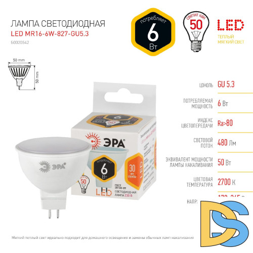 Лампа светодиодная Эра GU5.3 6W 2700K LED MR16-6W-827-GU5.3 Б0020542