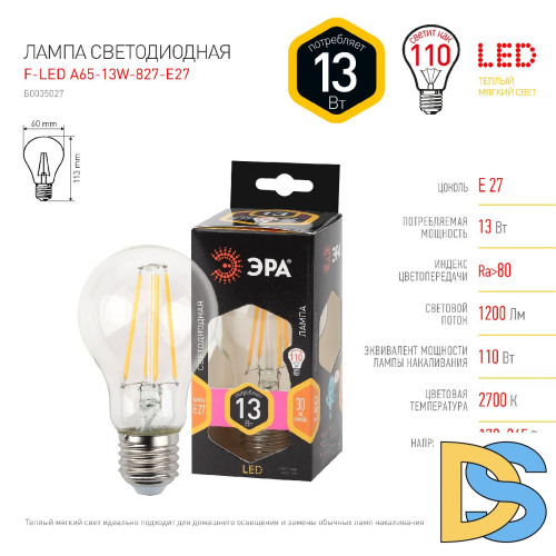Лампа светодиодная Эра E27 13W 2700K F-LED A60-13W-827-E27 Б0035027