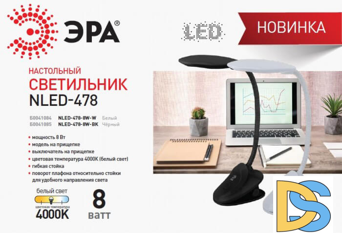 Настольная лампа ЭРА NLED-478-8W-W Б0041084