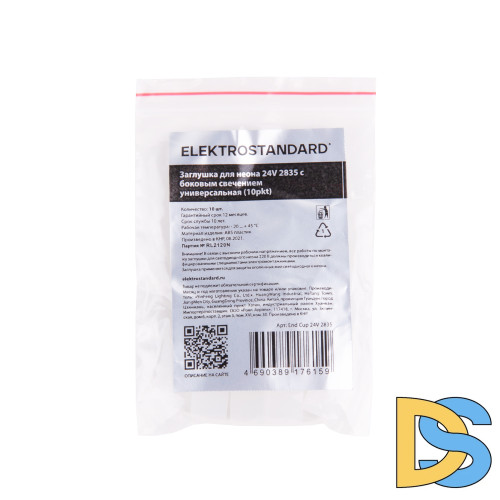 Заглушка для неона с боковым свечением универсальная (10 шт) Elektrostandard 4690389176159