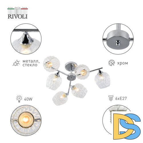Люстра на штанге Rivoli Arlene 3139-306 Б0055390
