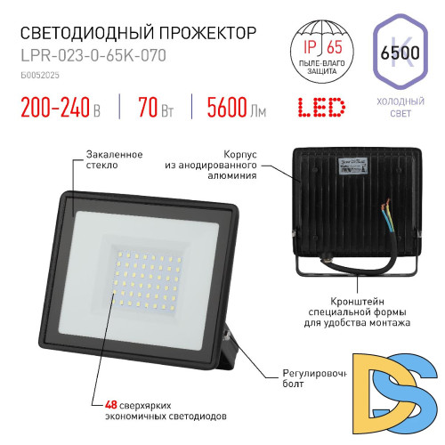 Прожектор Эра LPR-023-0-65K-070 Б0052025