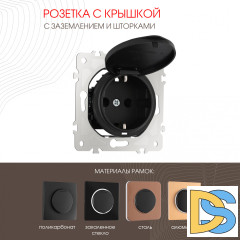 Розетка с заземлением, шторками и защитной крышкой Arte Milano 202.41-1.black
