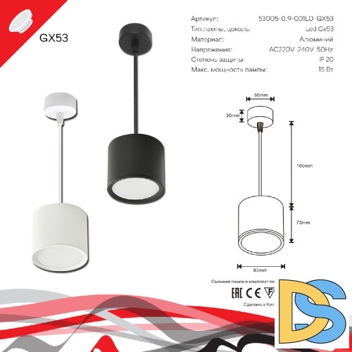 Подвесной светильник Reluce 53005-0.9-001LD GX53 BK