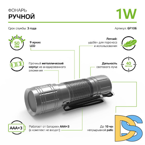 Ручной светодиодный фонарь Gauss от батареек 110х30 50 лм GF106