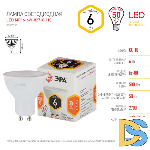 Лампа светодиодная Эра GU10 6W 2700K LED MR16-6W-827-GU10 Б0020543